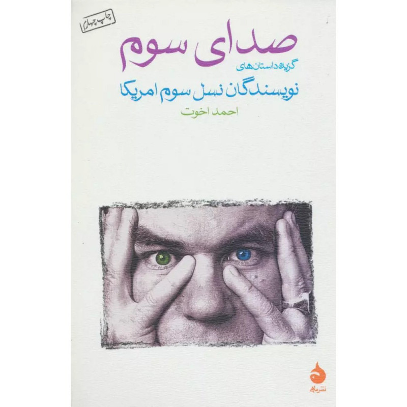 کتاب صدای سوم