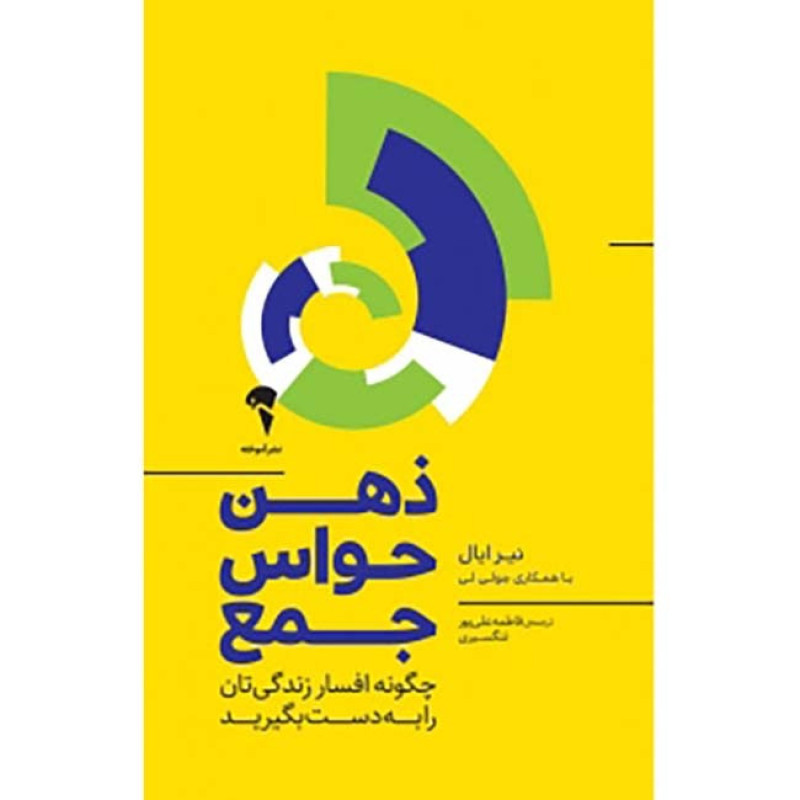 کتاب ذهن حواس جمع