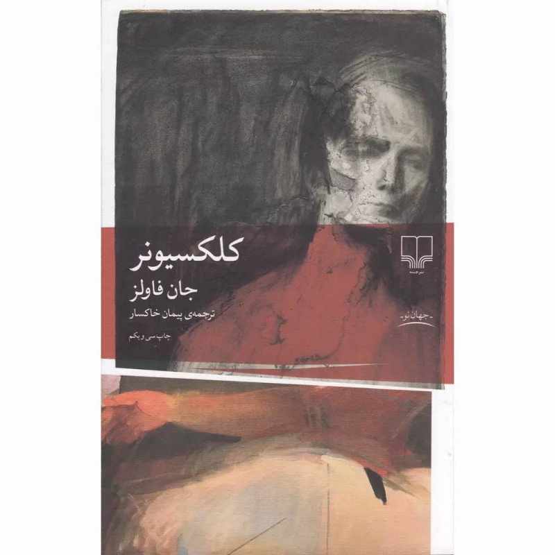 کتاب کلکسیونر