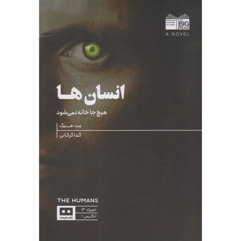 کتاب انسان ها (هیچ جا خانه نمی شود)