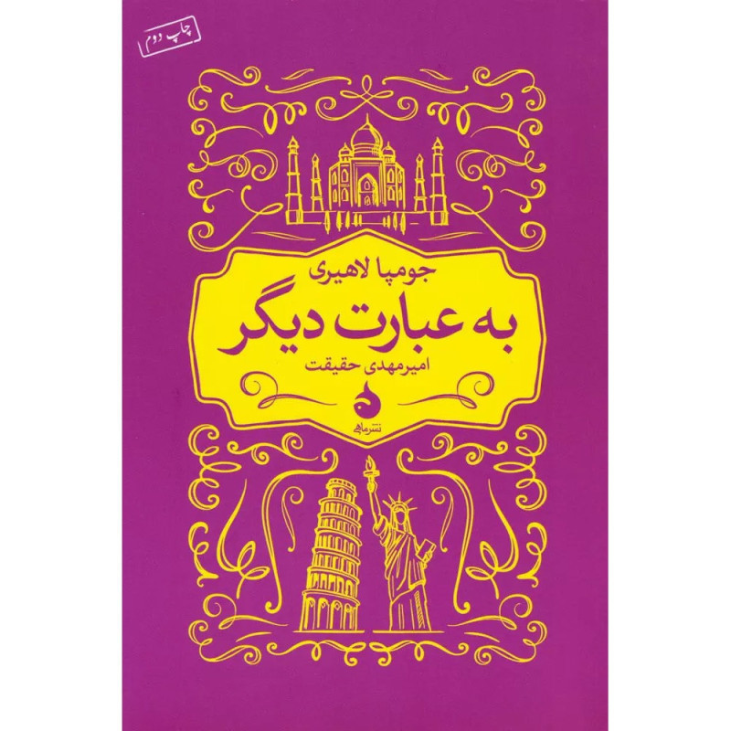 به عبارت دیگر