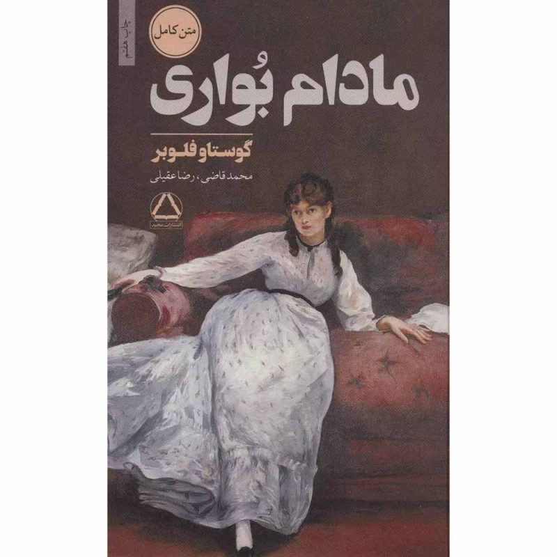 کتاب مادام بواری