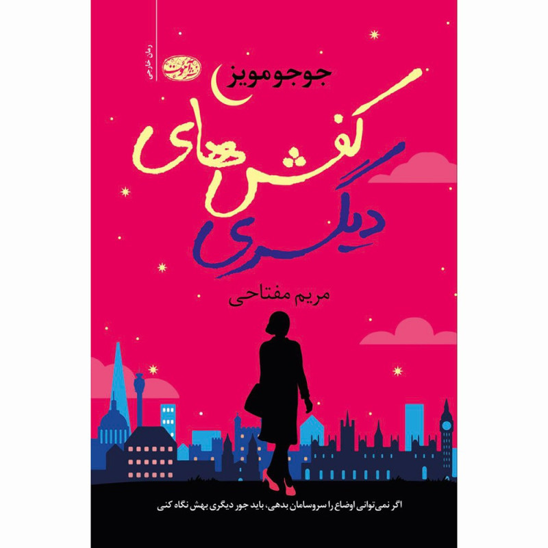 کتاب کفش های دیگری