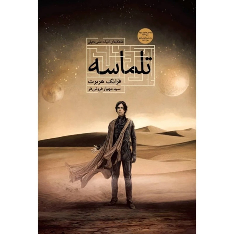 کتاب تلماسه-کتابسرای تندیس