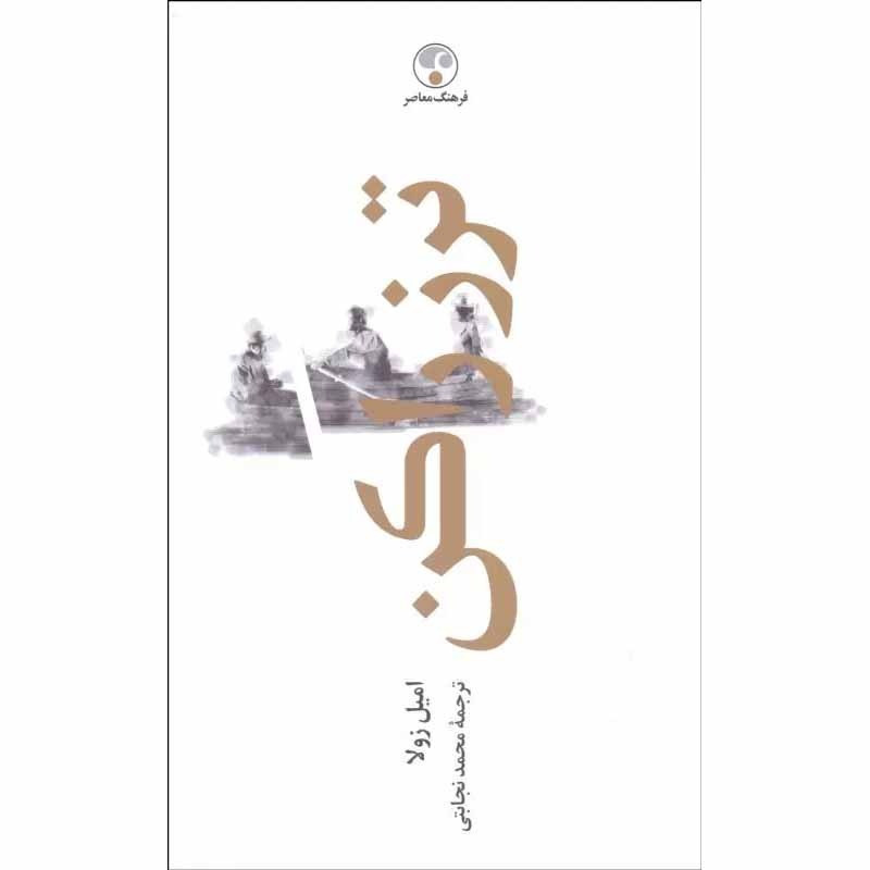 کتاب ترز راکن