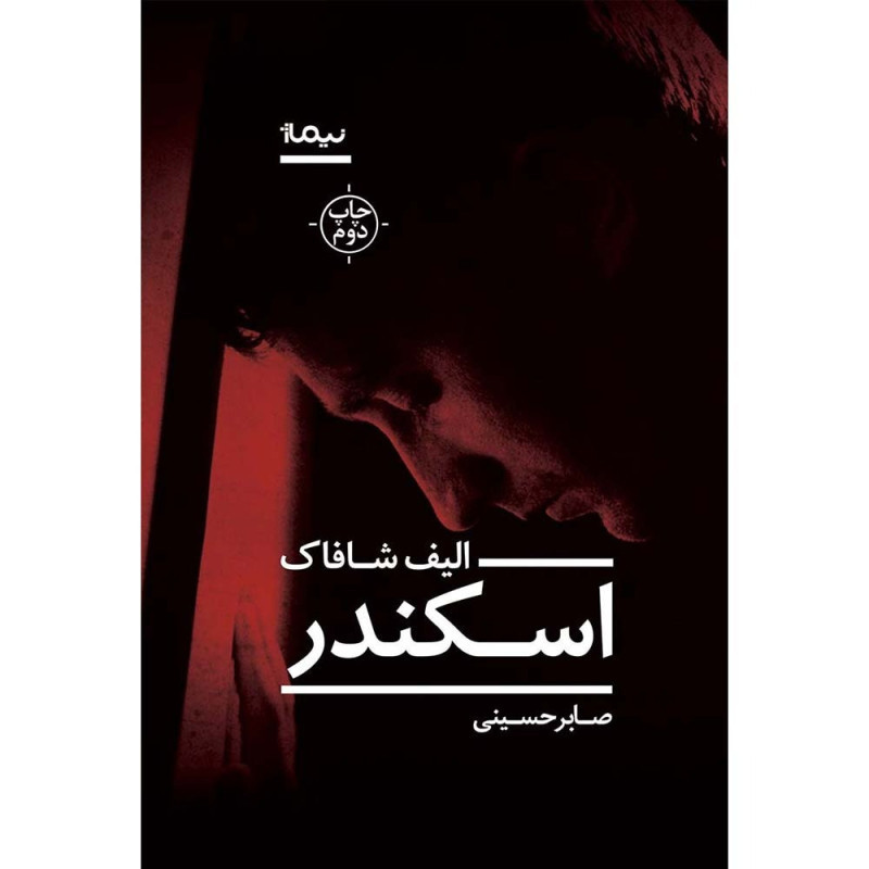 کتاب اسکندر