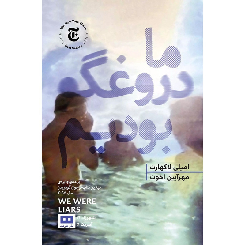 ما دروغگو بودیم-نشرهیرمند