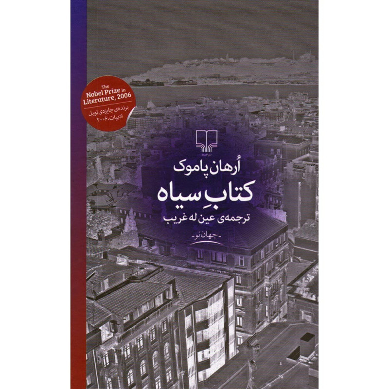 کتاب کتاب سیاه