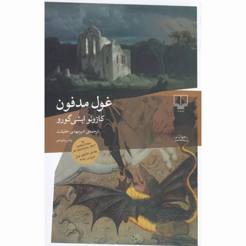 کتاب غول مدفون