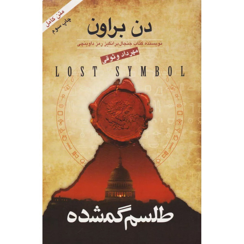 کتاب طلسم گمشده