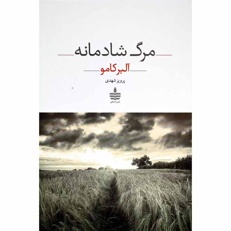 کتاب مرگ شادمانه