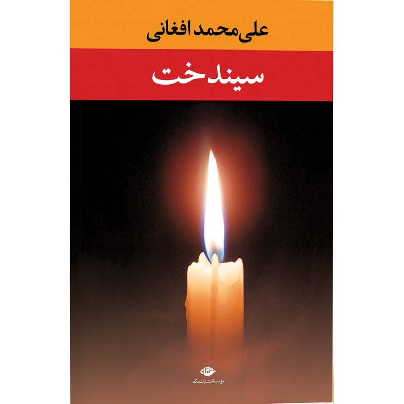 کتاب سیندخت