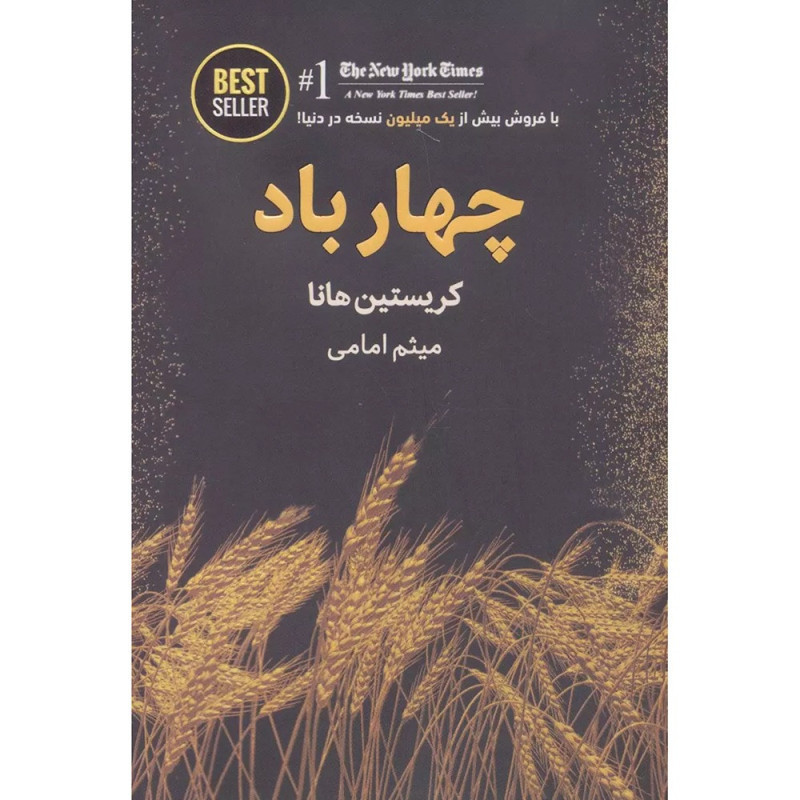 کتاب چهارباد