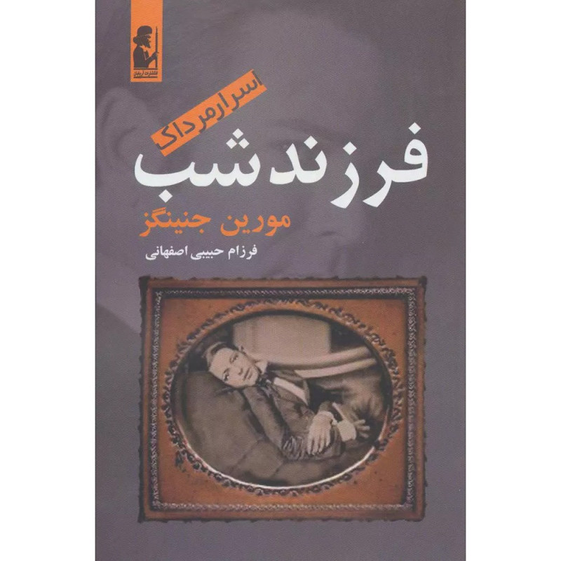 کتاب فرزند شب