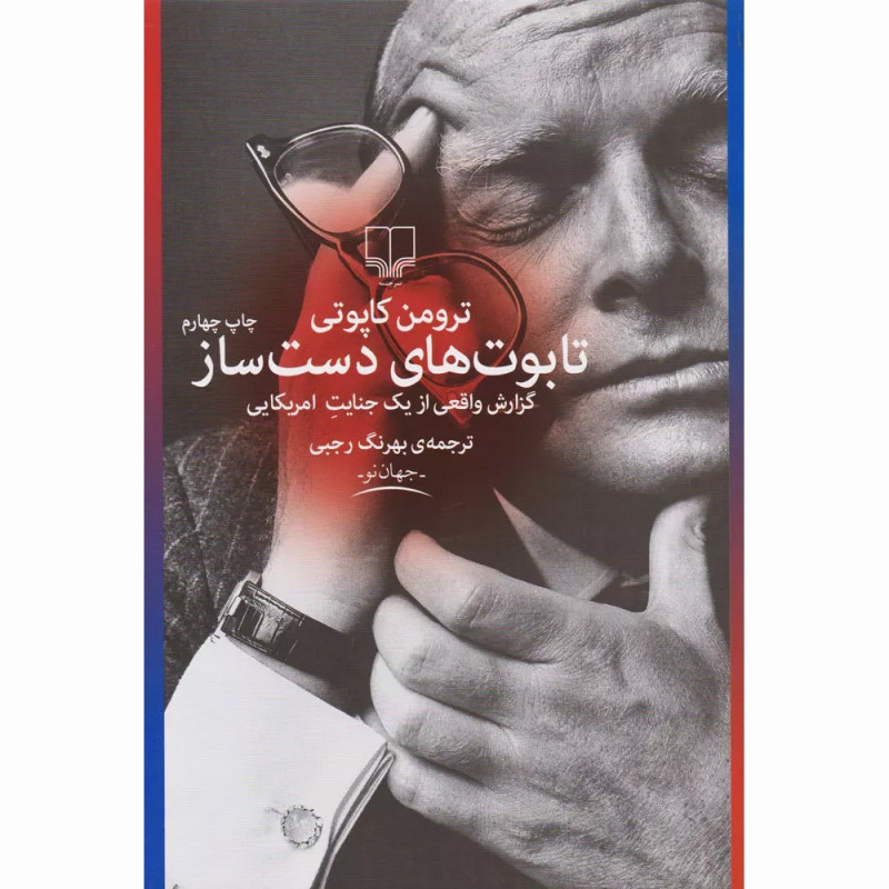 کتاب تابوت های دست ساز