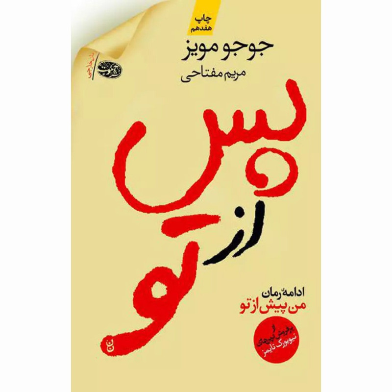 کتاب پس از تو