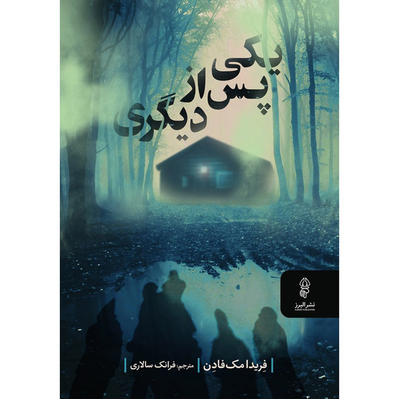 یکی پس از دیگری