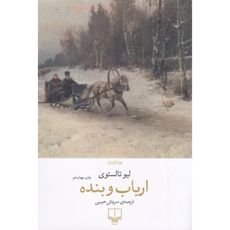 کتاب ارباب و بنده