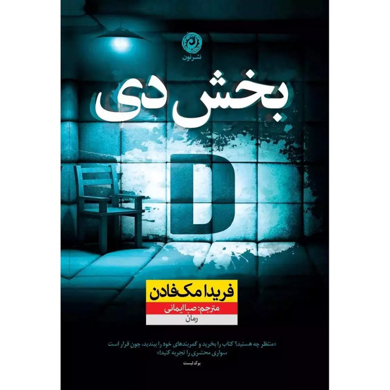 کتاب بخش دی