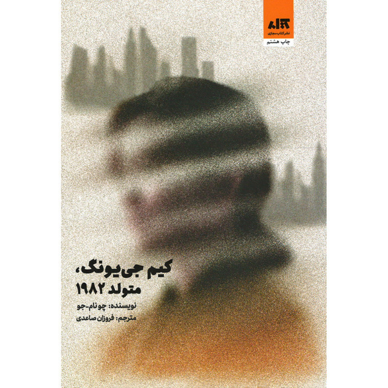 کیم جی یونگ، متولد 1982