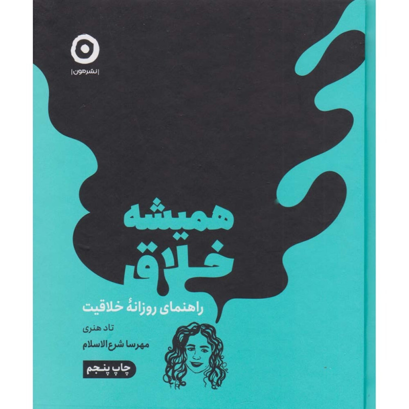 کتاب همیشه خلاق