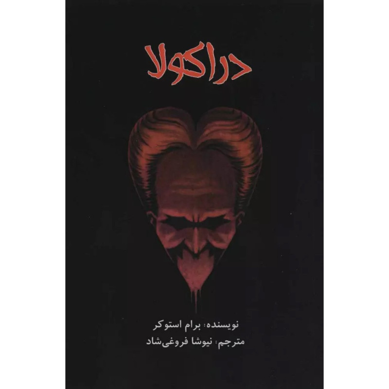 کتاب دراکولا