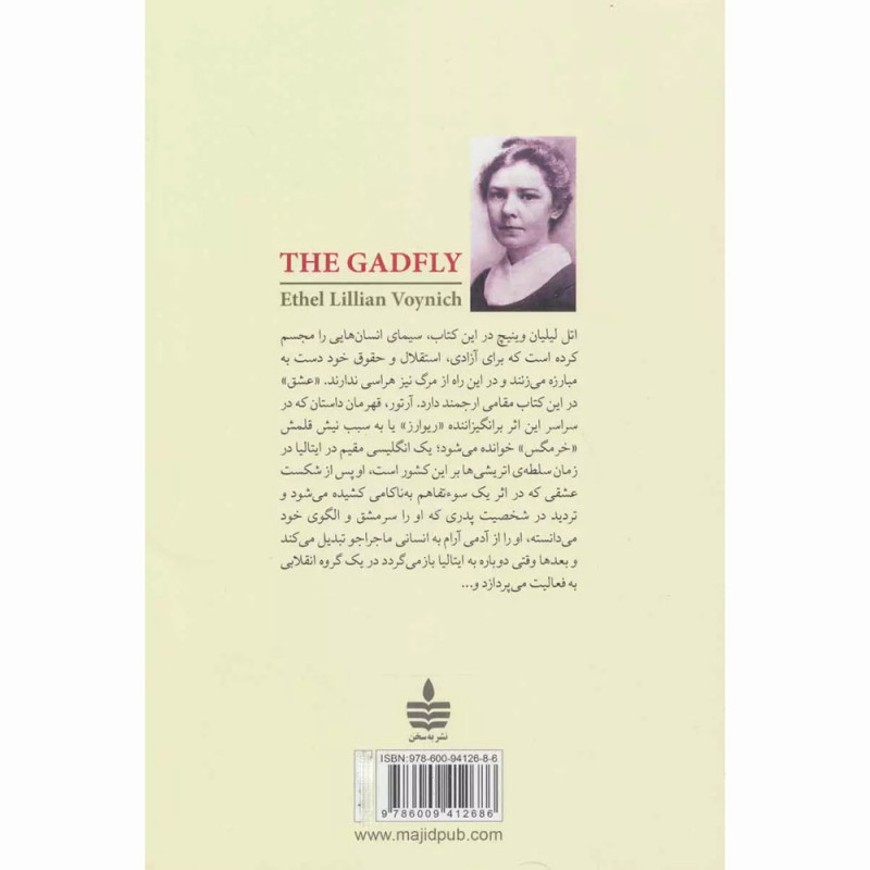 کتاب خرمگس نشر به سخن