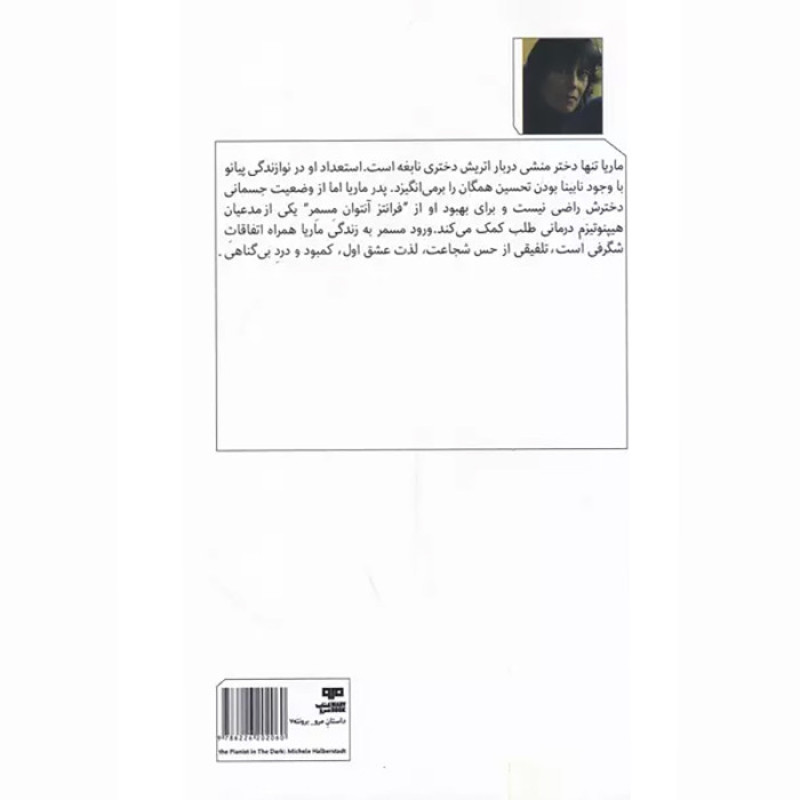 کتاب پیانیست نابینا