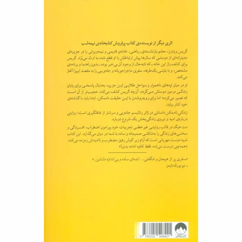 کتاب زندگی ناممکن