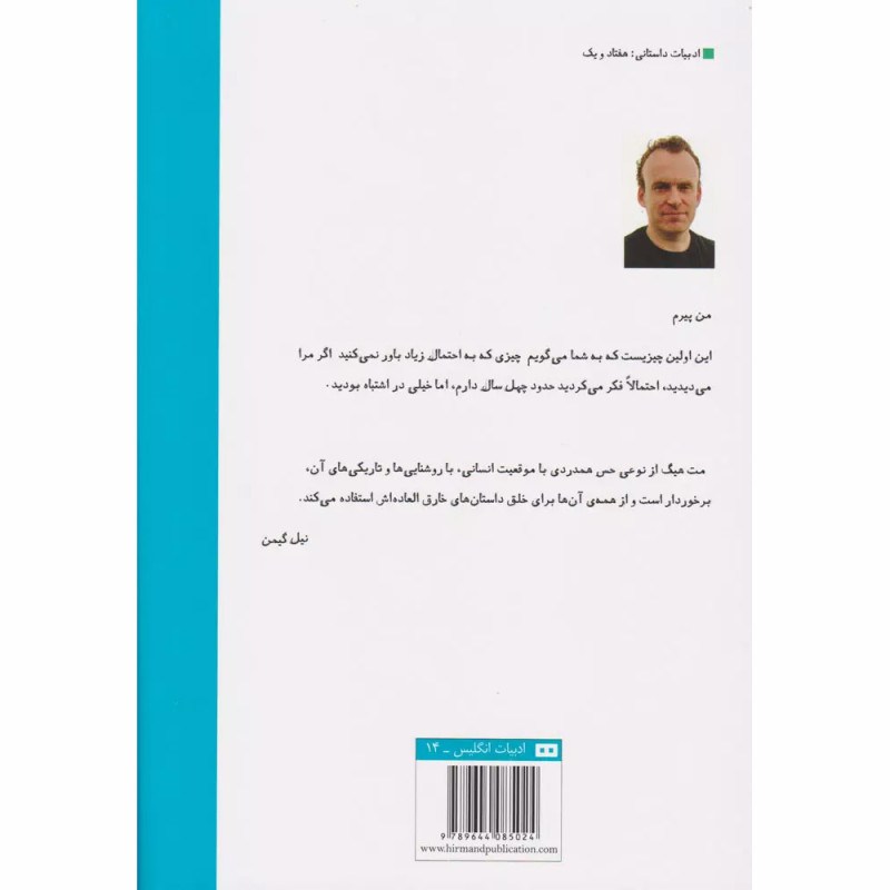 کتاب چگونه زمان را متوقف کنیم