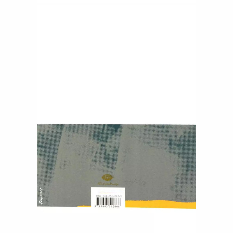 کتاب دلهره هستی