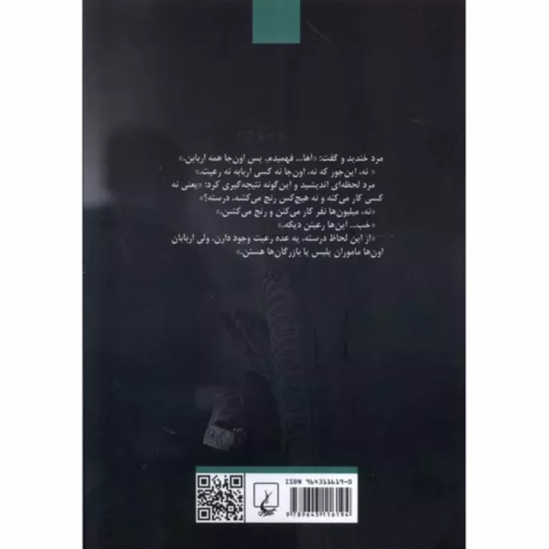 کتاب تبعید و سلطنت