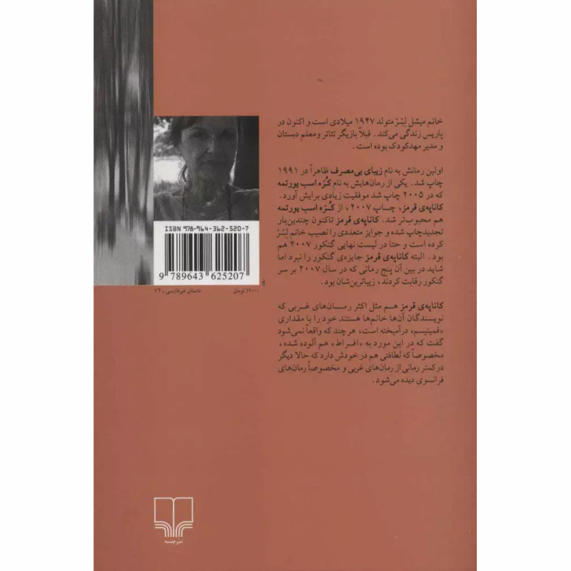 کتاب کاناپه ی قرمز