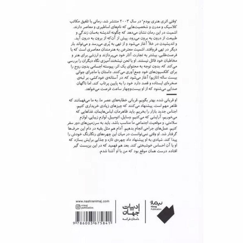 کتاب وقتی اثر هنری بودم