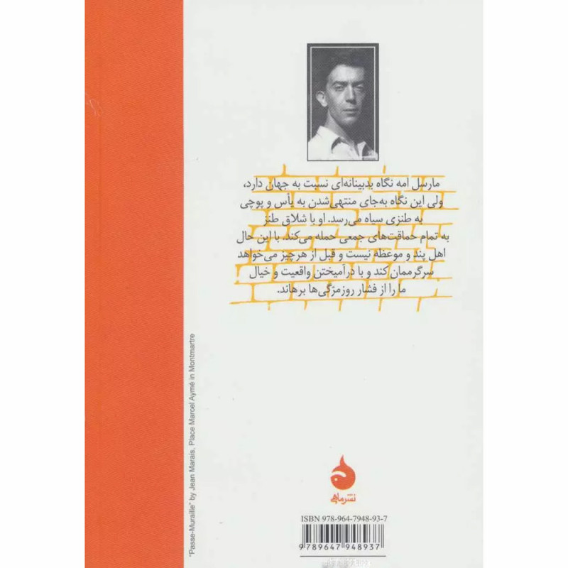 کتاب دیوار گذر