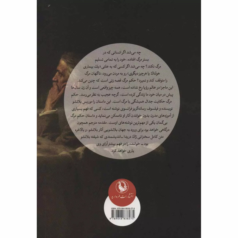 کتاب حکم مرگ