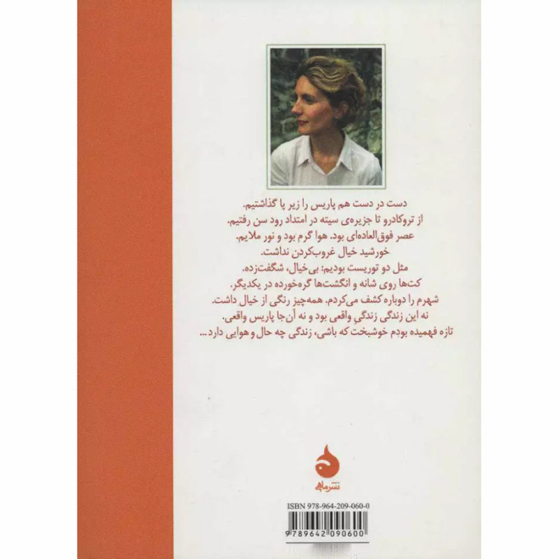 کتاب دوستش داشتم