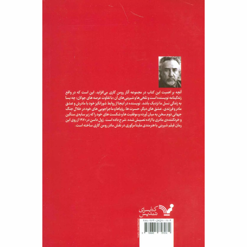 کتاب میعاد در سپیده دم