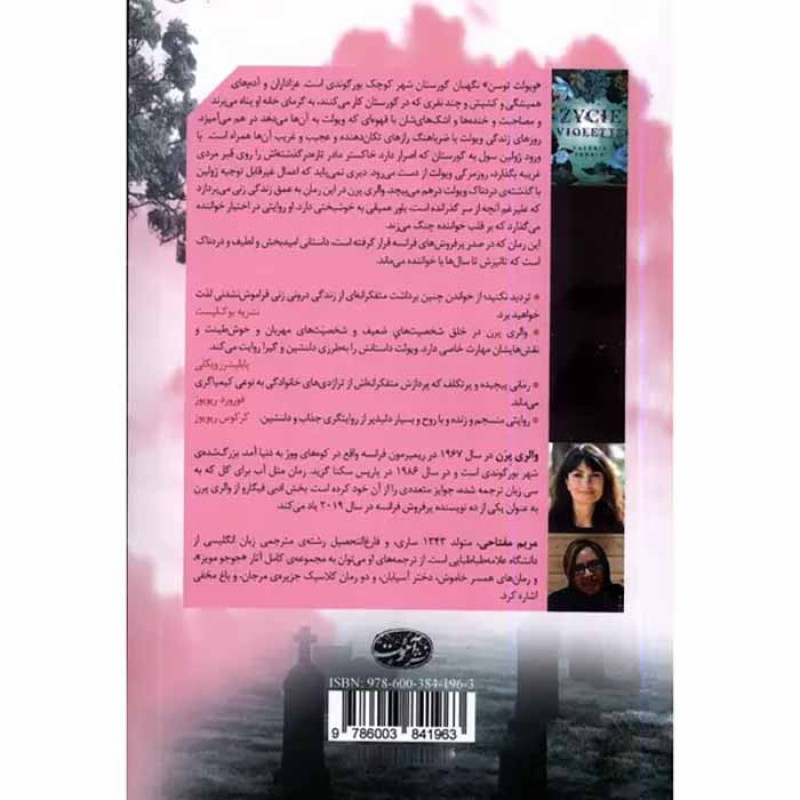 کتاب مثل آب برای گل