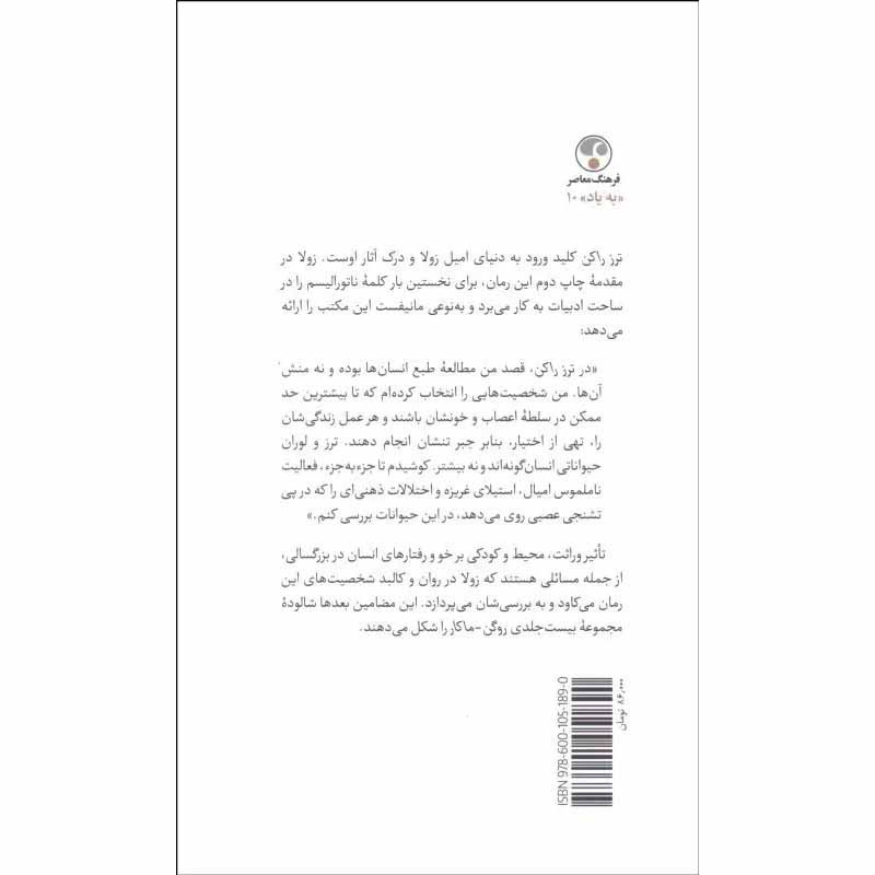 کتاب ترز راکن