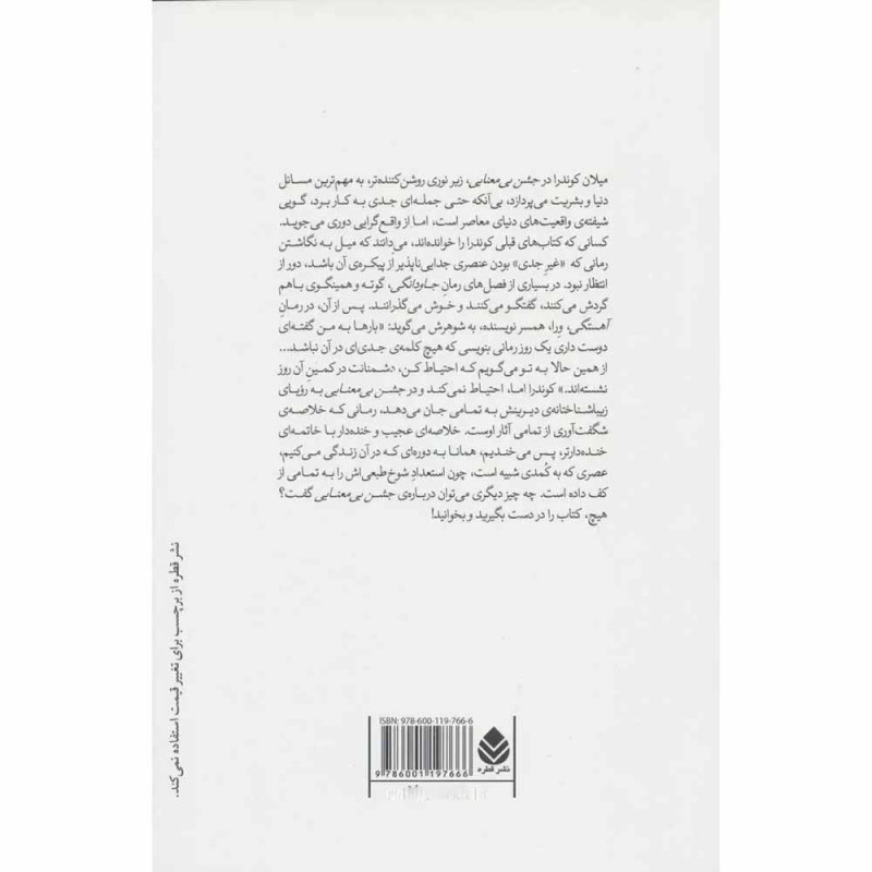 کتاب جشن بی معنایی