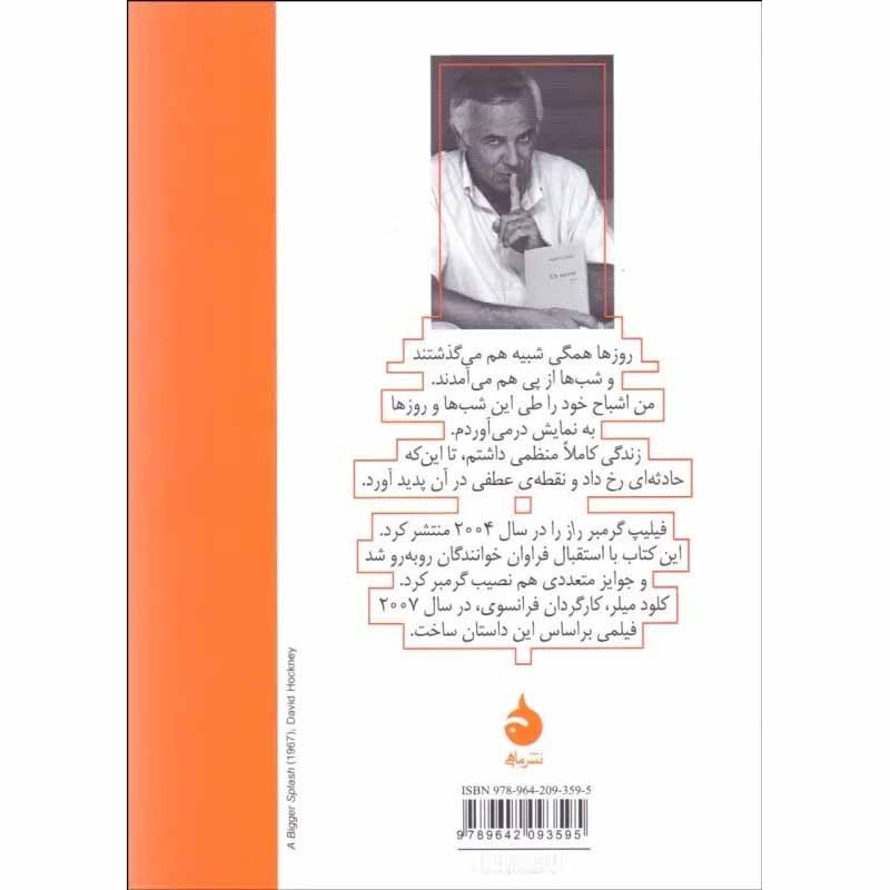 کتاب راز نشر ماهی