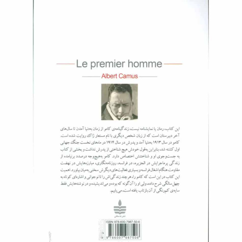 کتاب نخستین مرد