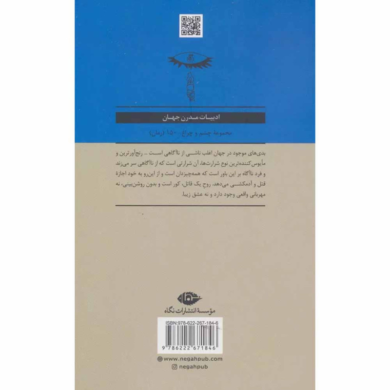 کتاب طاعون نشر نگاه