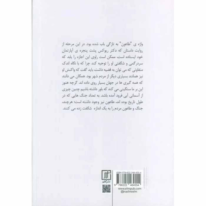 کتاب طاعون نشر علم