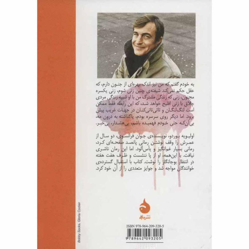 کتاب در انتظار بوجانگلز