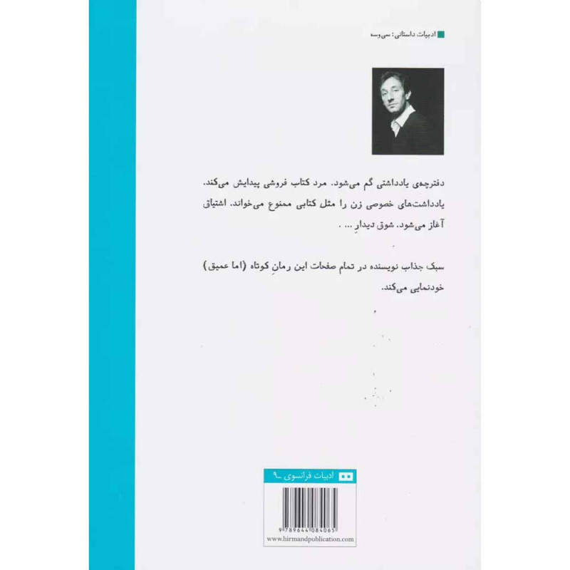 کتاب دفترچه یادداشت قرمز