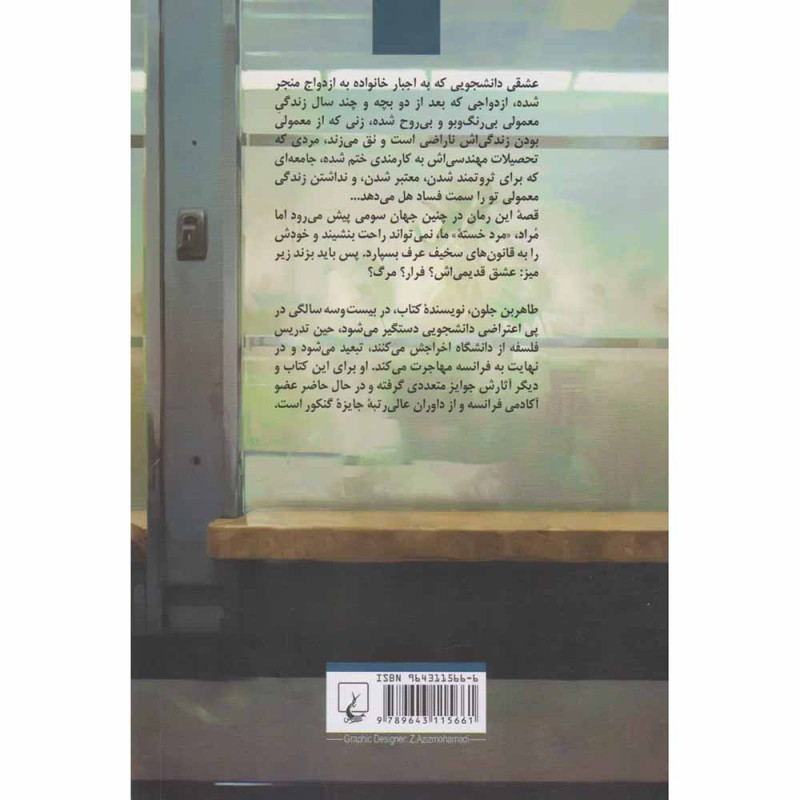 کتاب مرد خسته