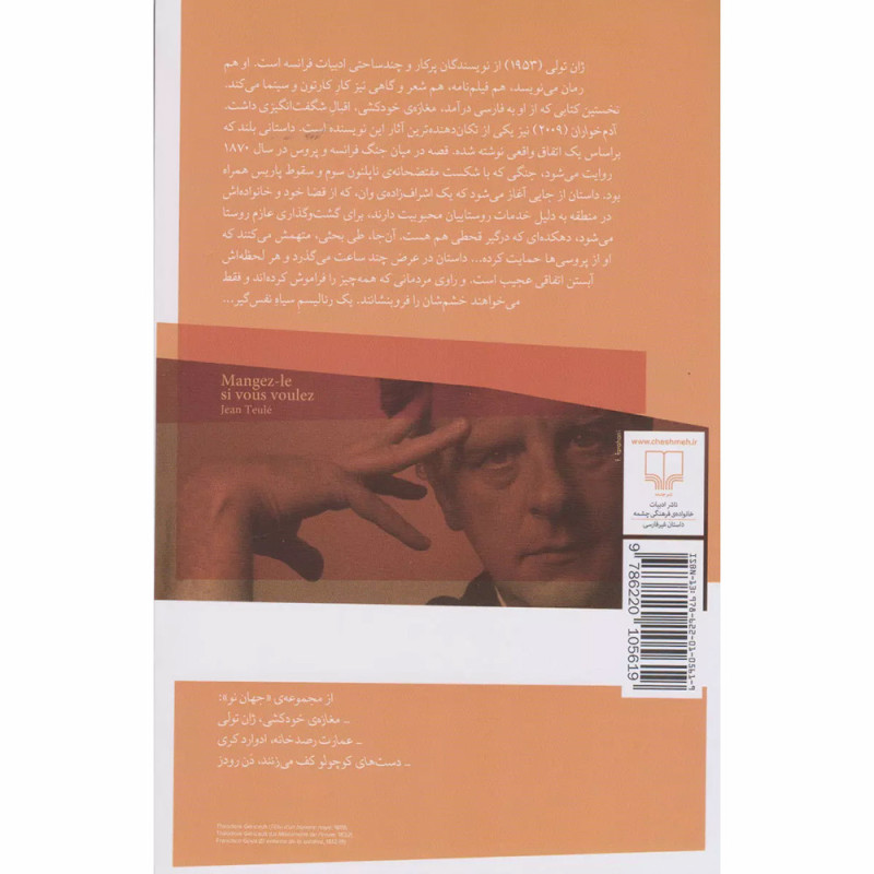 کتاب آدم خواران