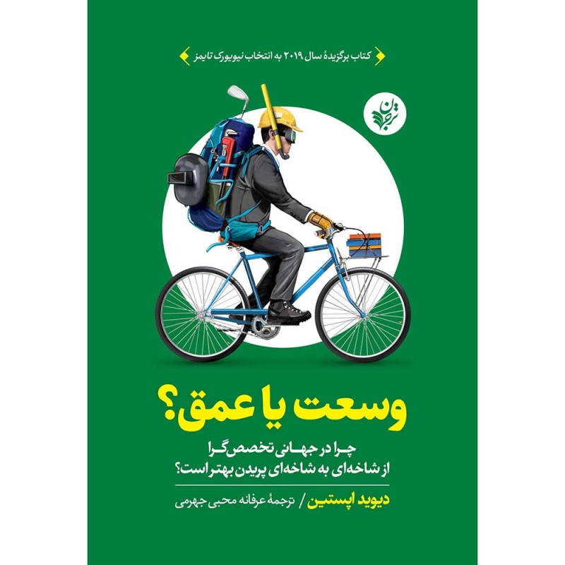 کتاب وسعت یا عمق